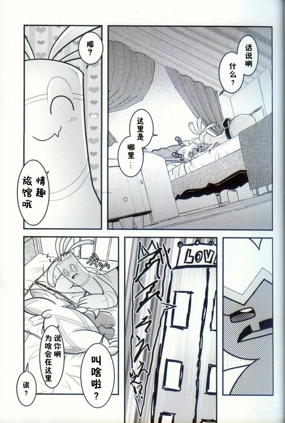 Page 12 of doujinshi 横滨的塞富豪巨锻匠