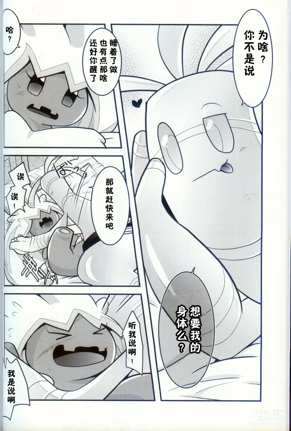 Page 13 of doujinshi 横滨的塞富豪巨锻匠