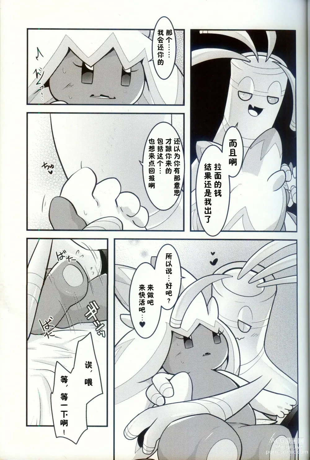 Page 16 of doujinshi 横滨的塞富豪巨锻匠