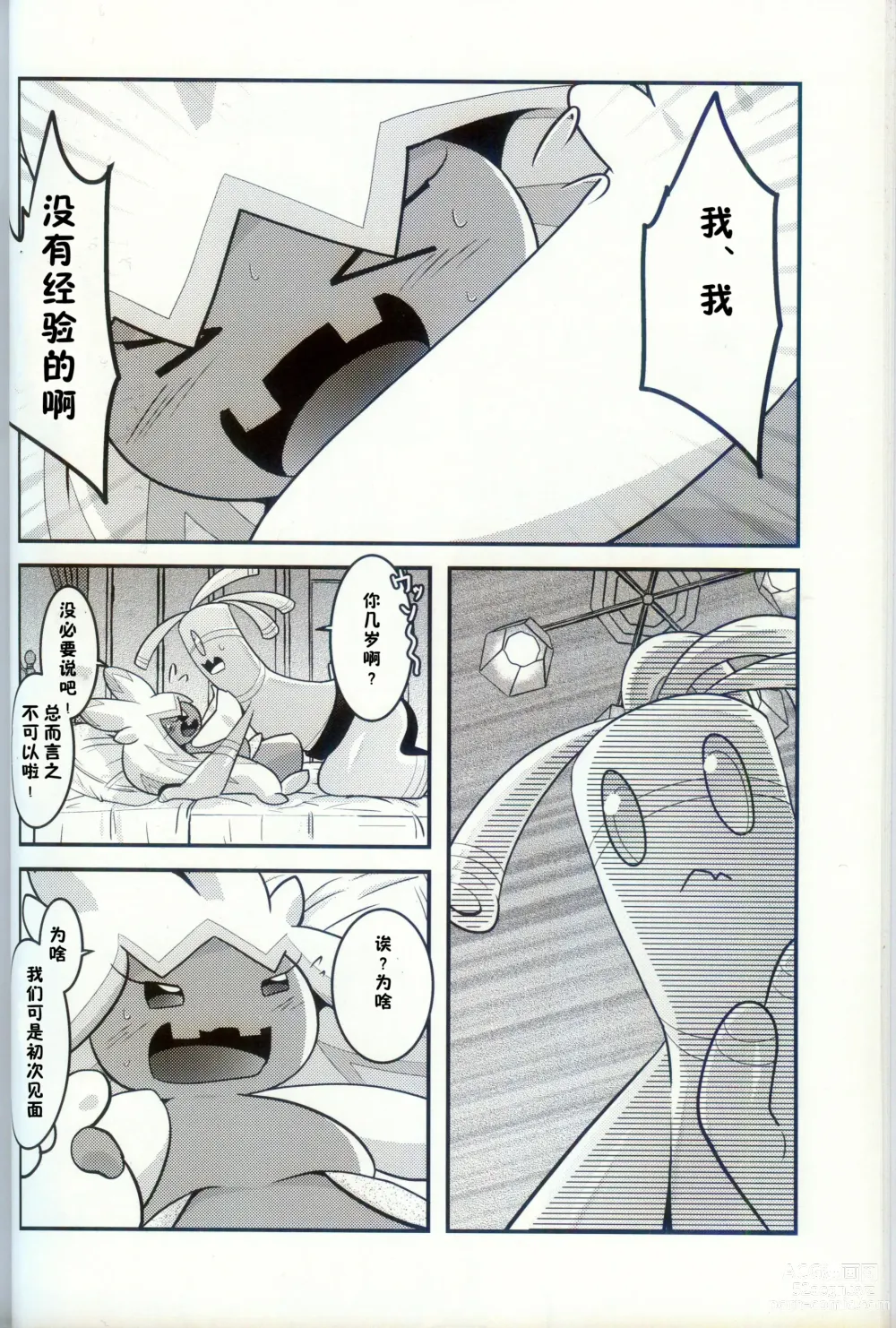 Page 17 of doujinshi 横滨的塞富豪巨锻匠