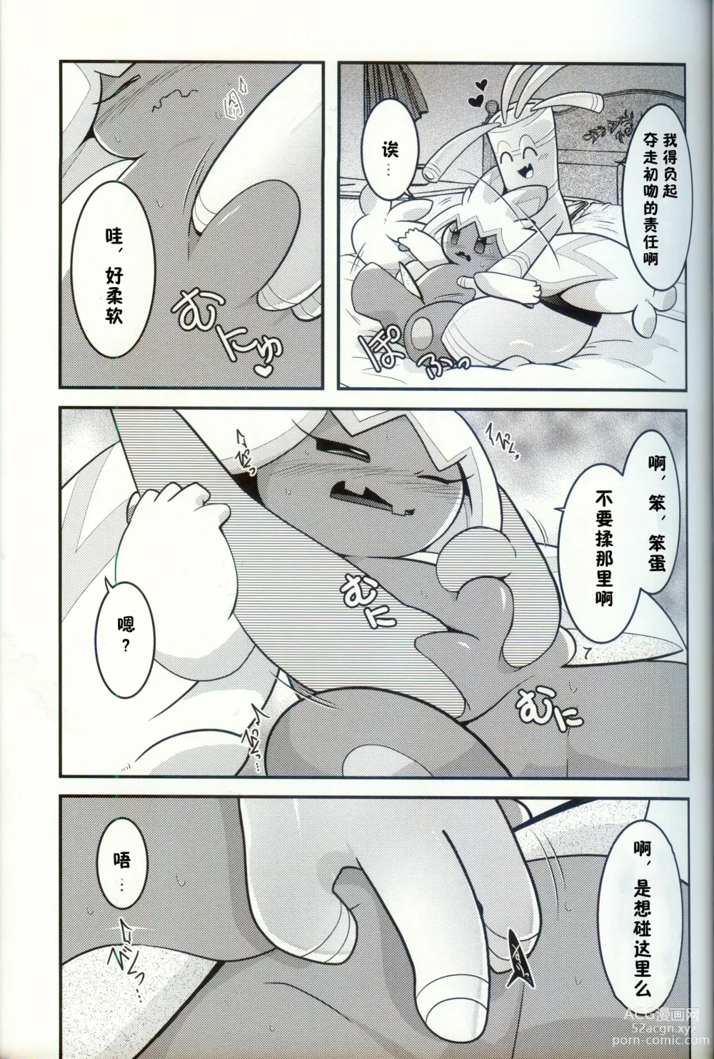 Page 20 of doujinshi 横滨的塞富豪巨锻匠