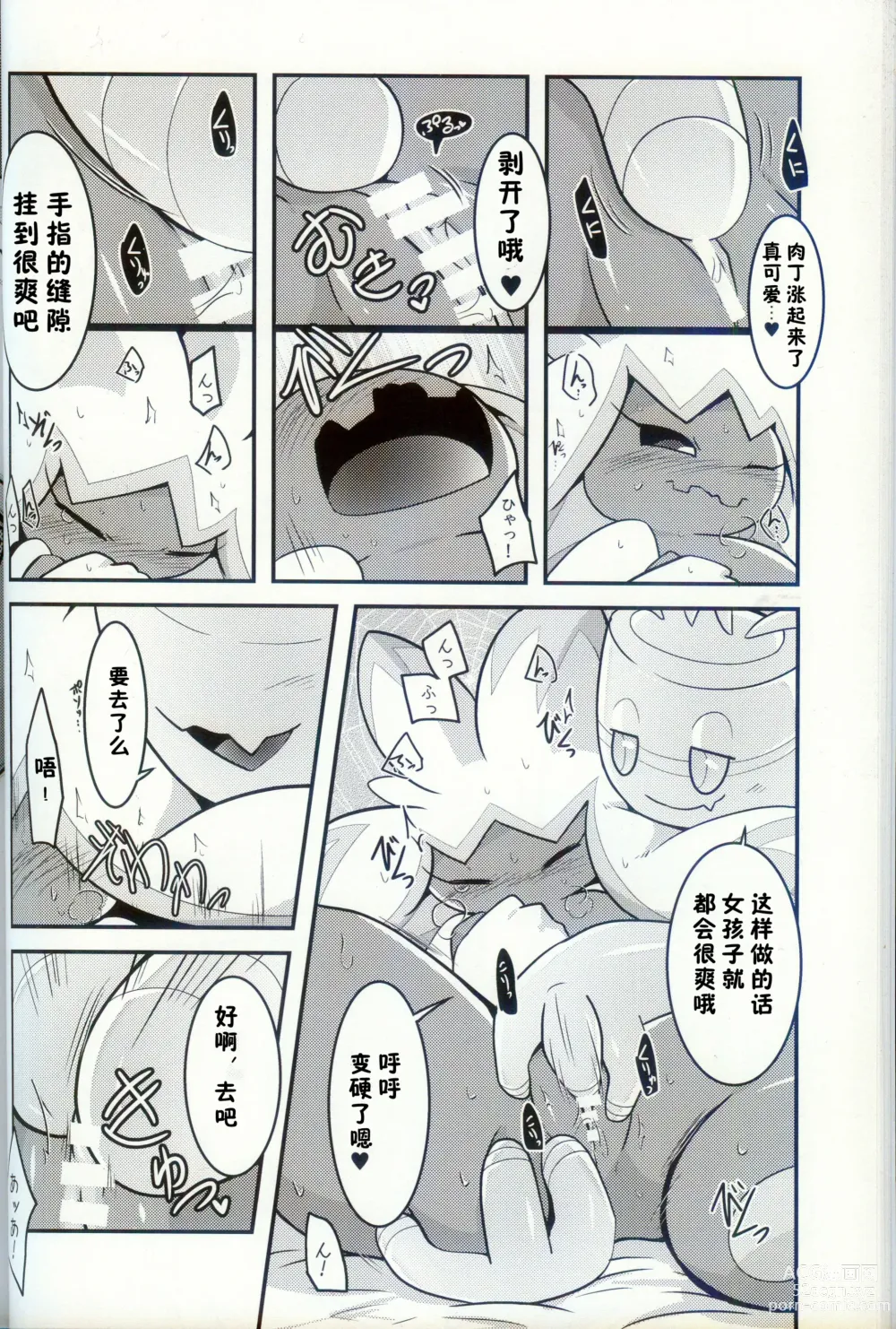 Page 23 of doujinshi 横滨的塞富豪巨锻匠