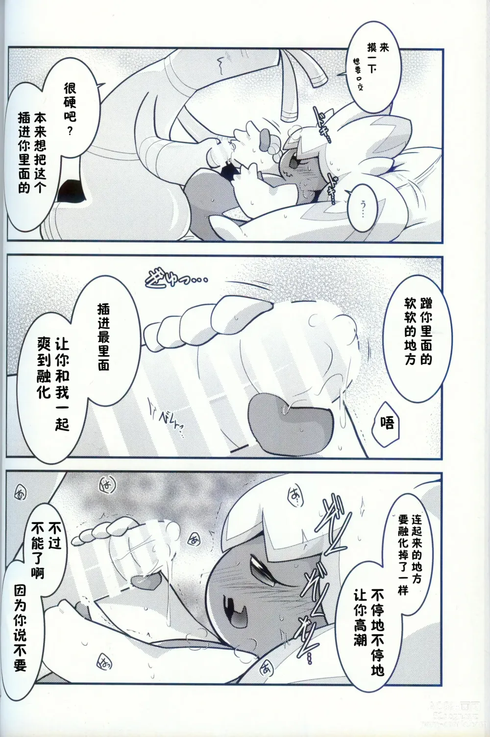 Page 29 of doujinshi 横滨的塞富豪巨锻匠