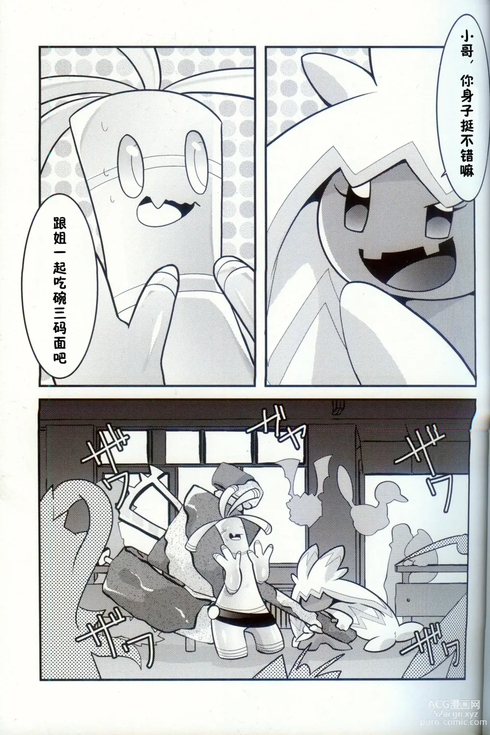 Page 4 of doujinshi 横滨的塞富豪巨锻匠