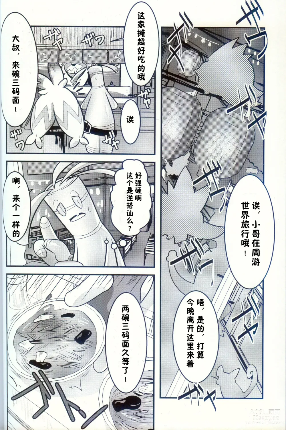 Page 5 of doujinshi 横滨的塞富豪巨锻匠