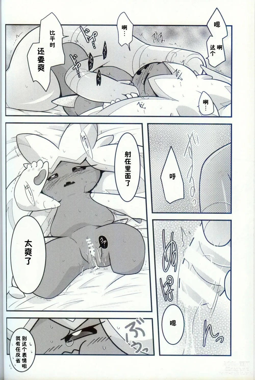 Page 41 of doujinshi 横滨的塞富豪巨锻匠