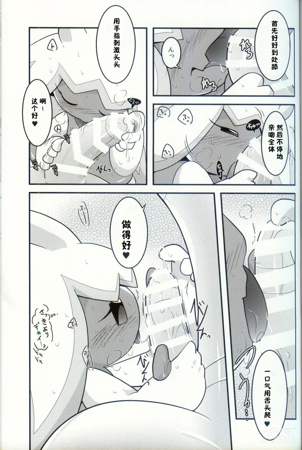 Page 44 of doujinshi 横滨的塞富豪巨锻匠