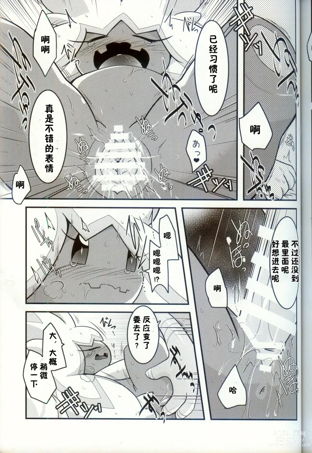 Page 50 of doujinshi 横滨的塞富豪巨锻匠