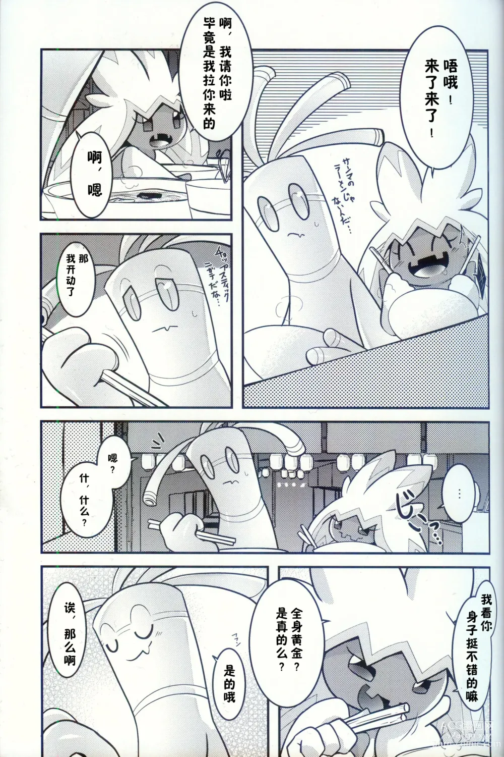 Page 6 of doujinshi 横滨的塞富豪巨锻匠