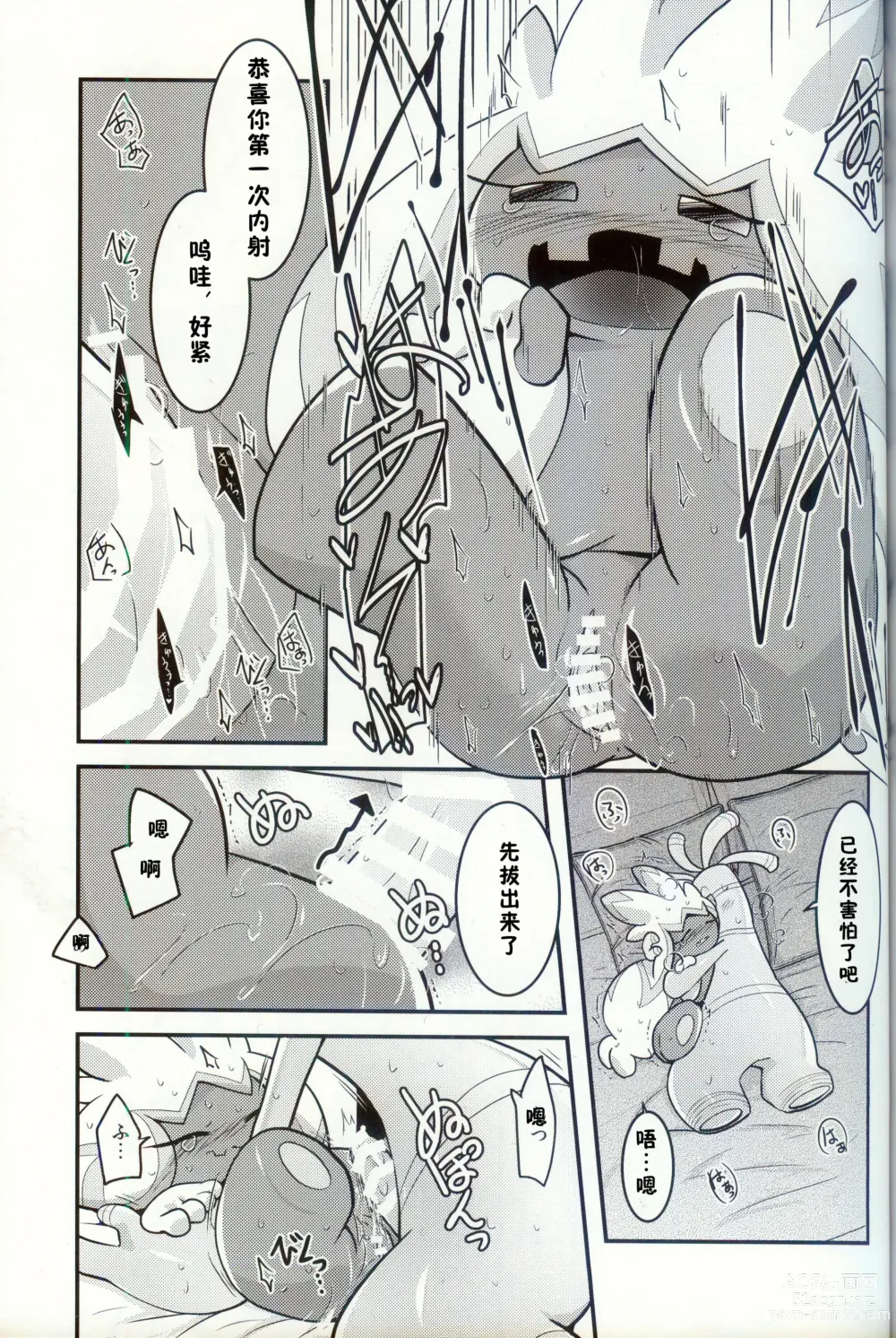 Page 52 of doujinshi 横滨的塞富豪巨锻匠