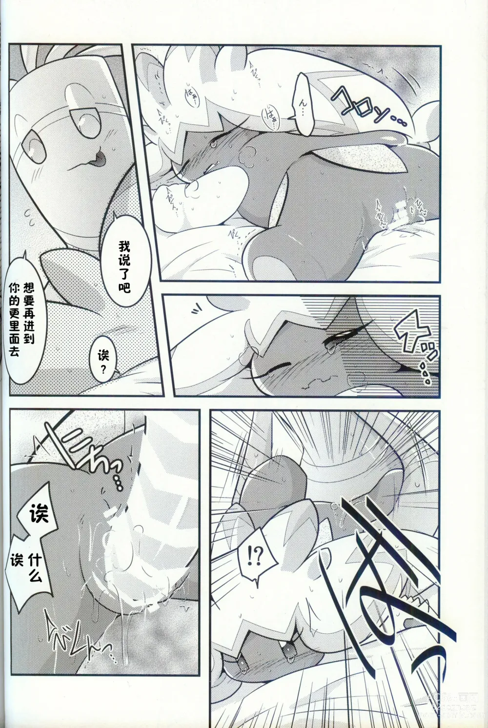 Page 53 of doujinshi 横滨的塞富豪巨锻匠