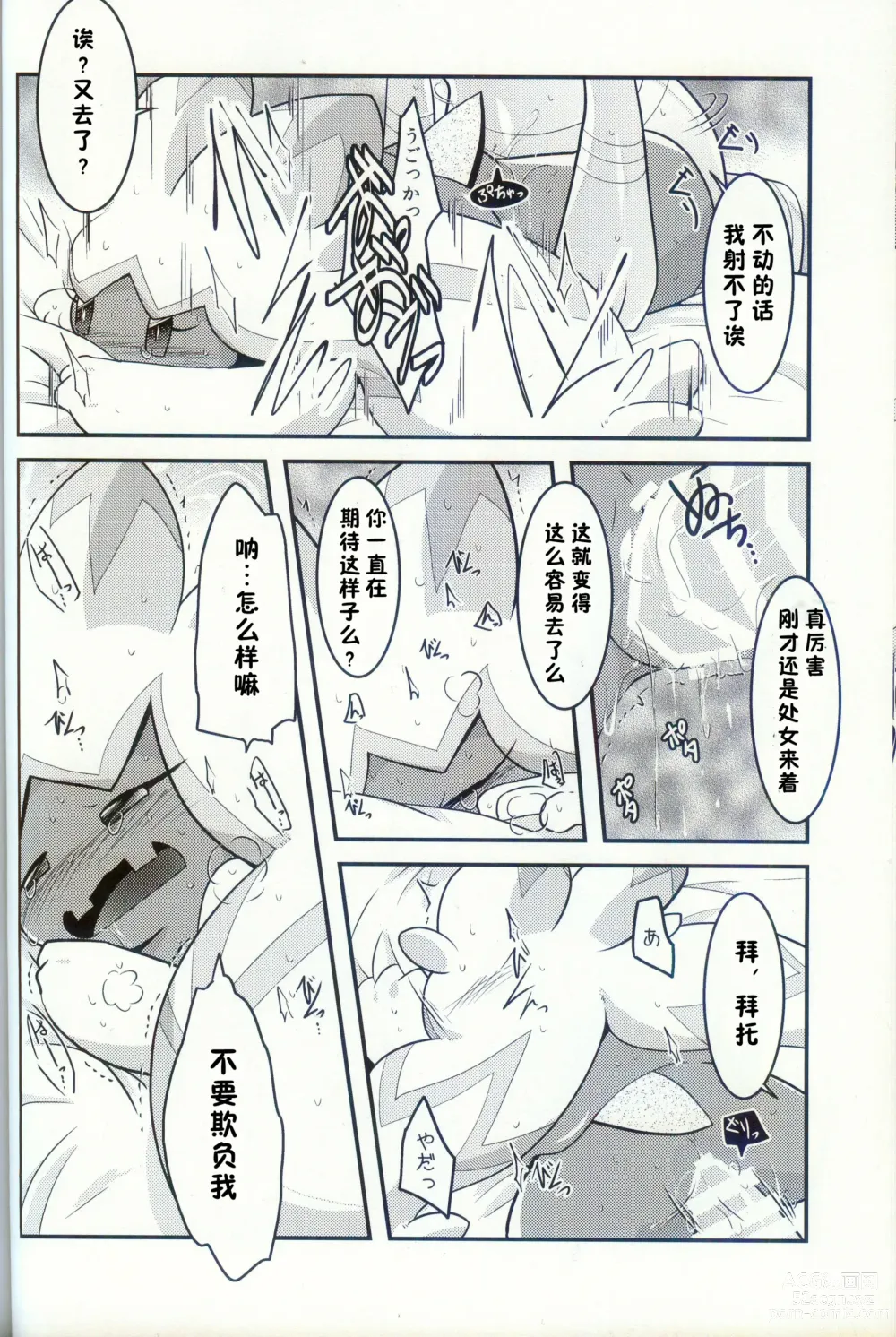 Page 57 of doujinshi 横滨的塞富豪巨锻匠