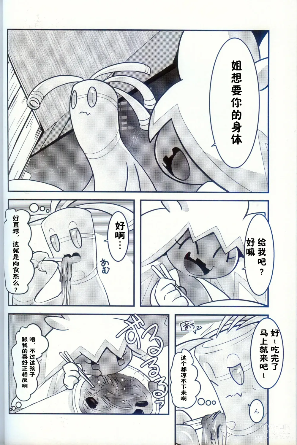 Page 7 of doujinshi 横滨的塞富豪巨锻匠