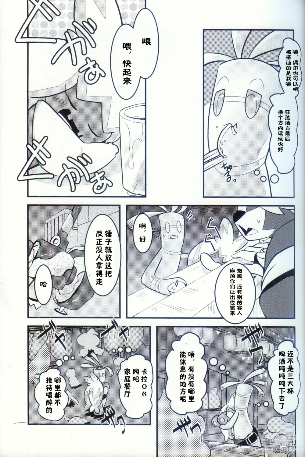 Page 8 of doujinshi 横滨的塞富豪巨锻匠