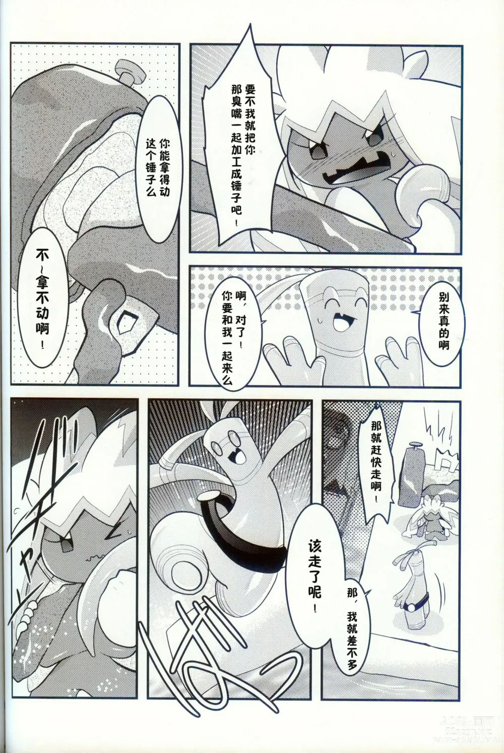 Page 73 of doujinshi 横滨的塞富豪巨锻匠