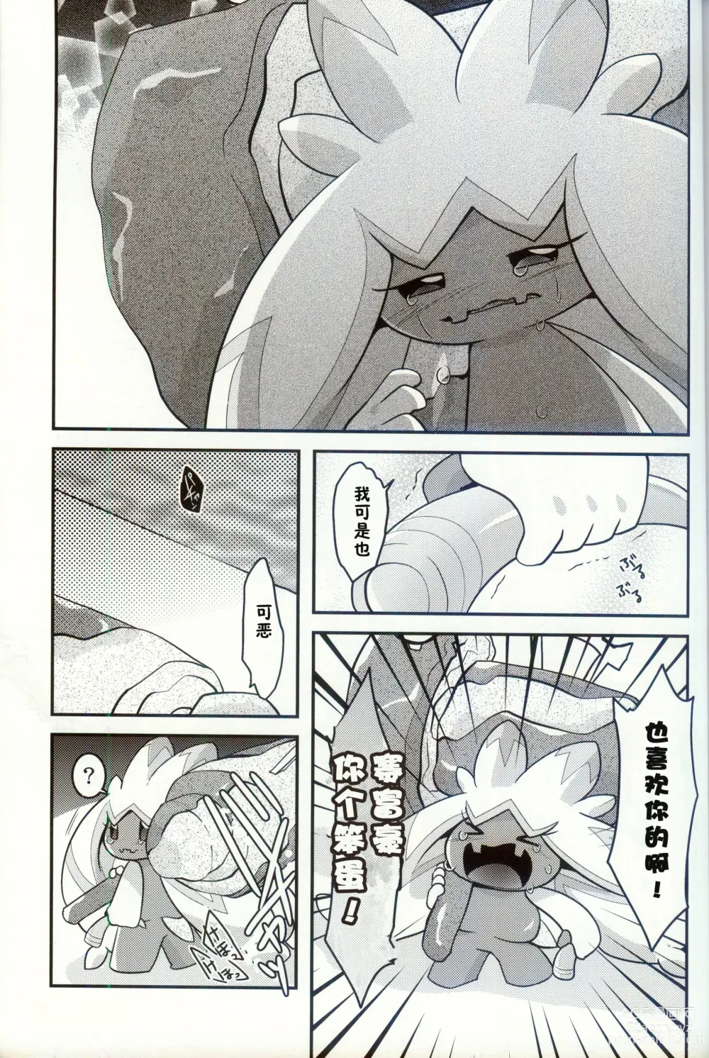 Page 76 of doujinshi 横滨的塞富豪巨锻匠