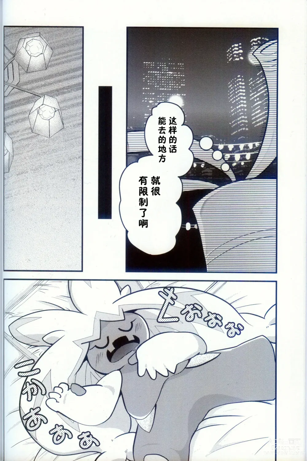 Page 9 of doujinshi 横滨的塞富豪巨锻匠