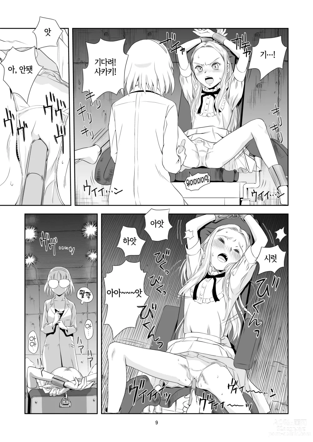 Page 9 of doujinshi 영애 짐승 변할 변 3