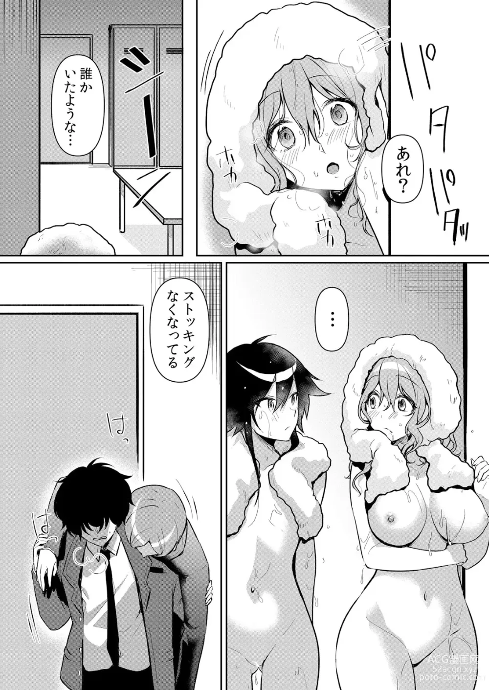 Page 16 of manga 生イキJKに中●し調教～めちゃくちゃに突いて、奥の方に出してあげるね 48話