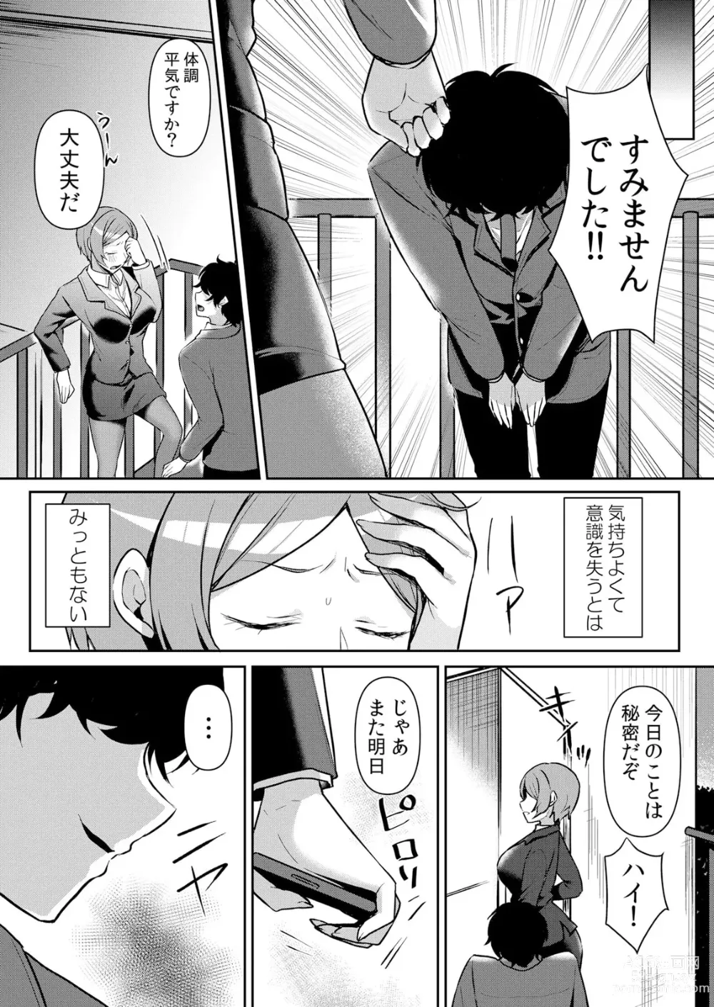 Page 17 of manga 生イキJKに中●し調教～めちゃくちゃに突いて、奥の方に出してあげるね 48話