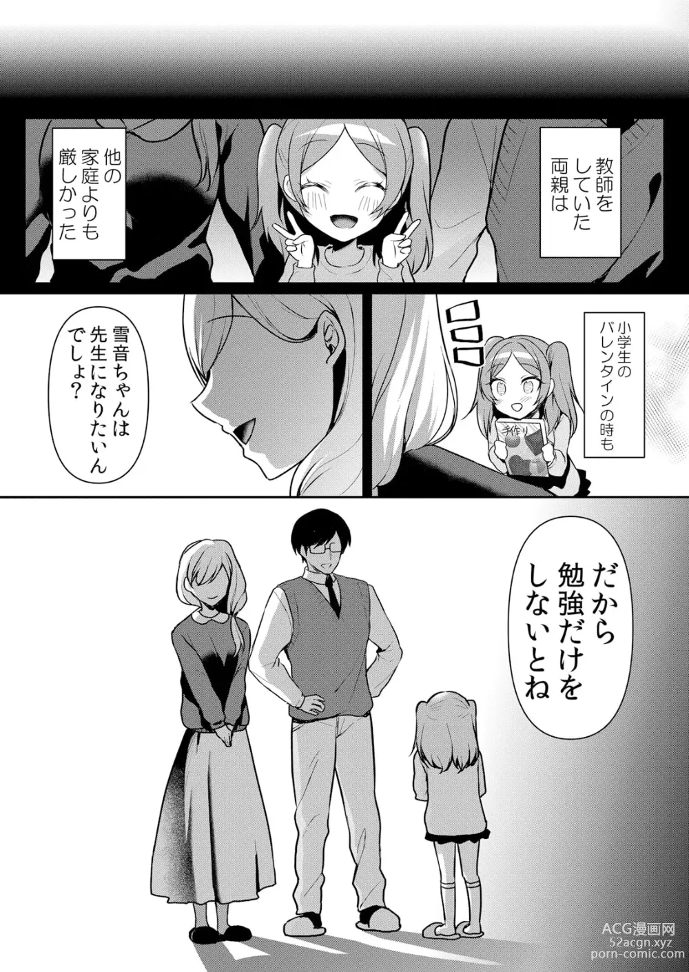 Page 18 of manga 生イキJKに中●し調教～めちゃくちゃに突いて、奥の方に出してあげるね 48話