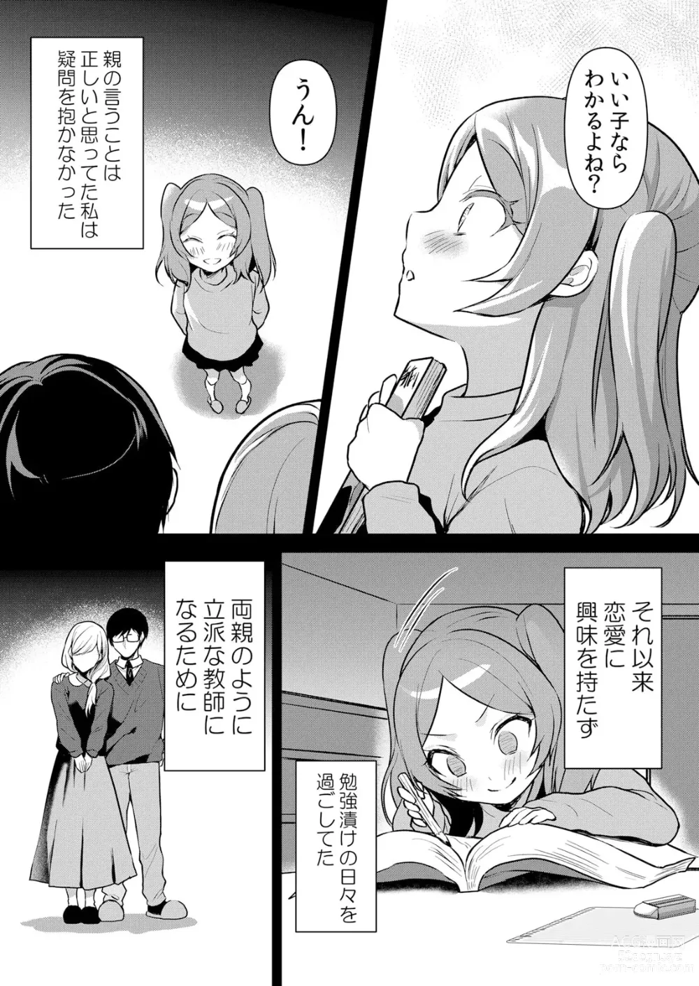 Page 19 of manga 生イキJKに中●し調教～めちゃくちゃに突いて、奥の方に出してあげるね 48話
