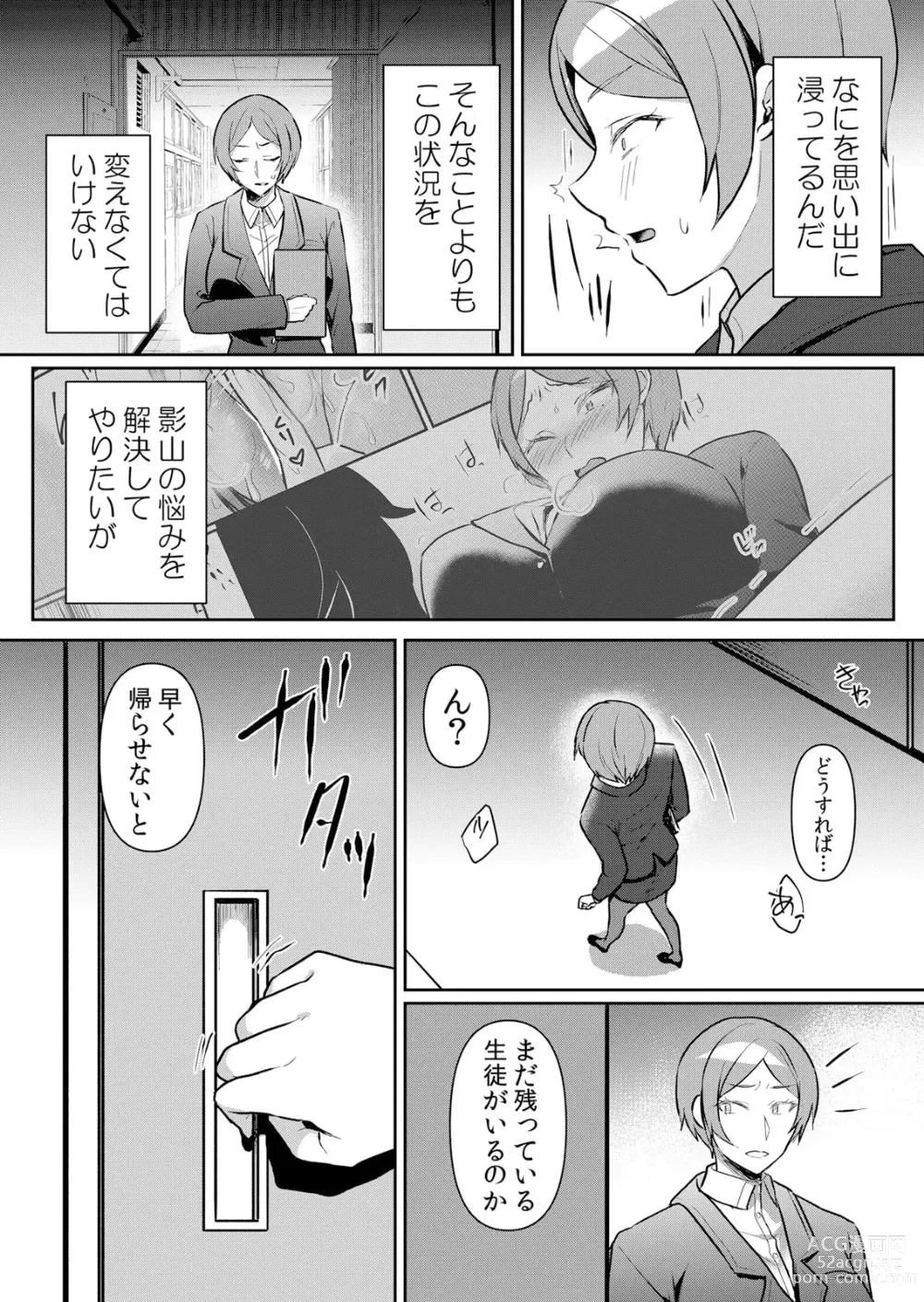 Page 20 of manga 生イキJKに中●し調教～めちゃくちゃに突いて、奥の方に出してあげるね 48話