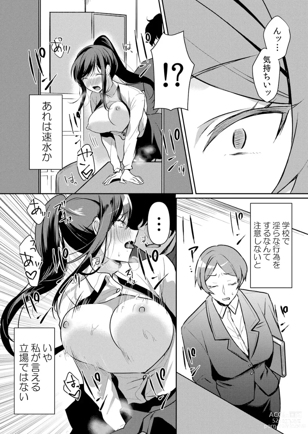 Page 21 of manga 生イキJKに中●し調教～めちゃくちゃに突いて、奥の方に出してあげるね 48話