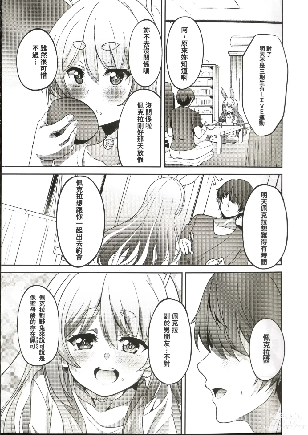 Page 18 of doujinshi Idol to Tsukiau - Usada Pekora Hen