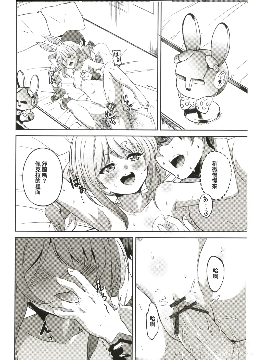 Page 27 of doujinshi Idol to Tsukiau - Usada Pekora Hen