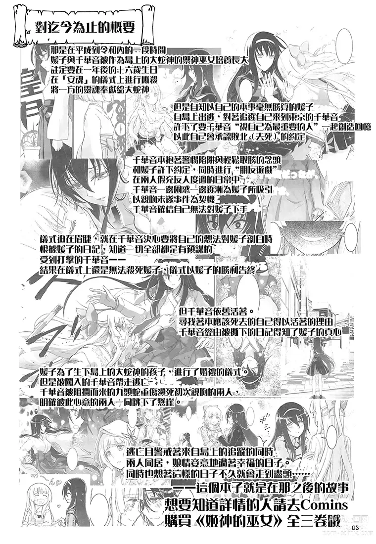 Page 2 of doujinshi HIMEGAMI AFTER