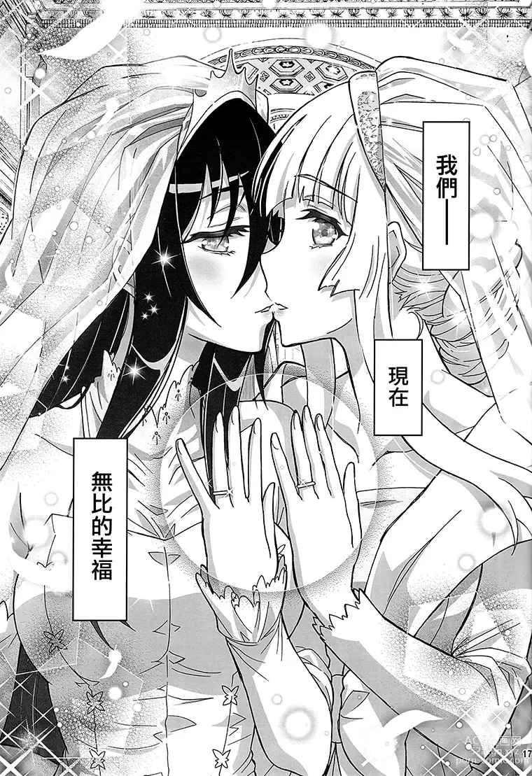 Page 16 of doujinshi HIMEGAMI AFTER