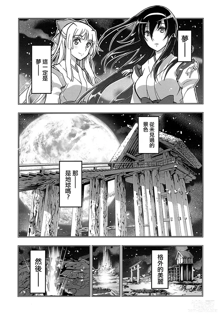 Page 20 of doujinshi HIMEGAMI AFTER