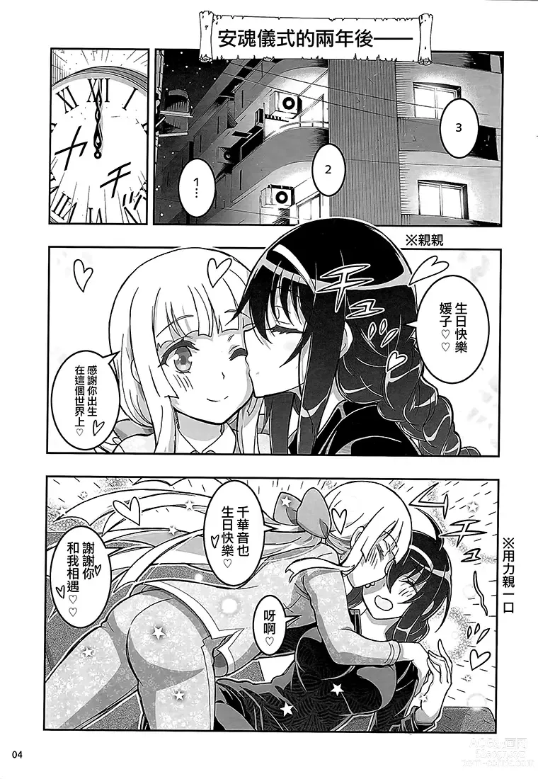 Page 3 of doujinshi HIMEGAMI AFTER