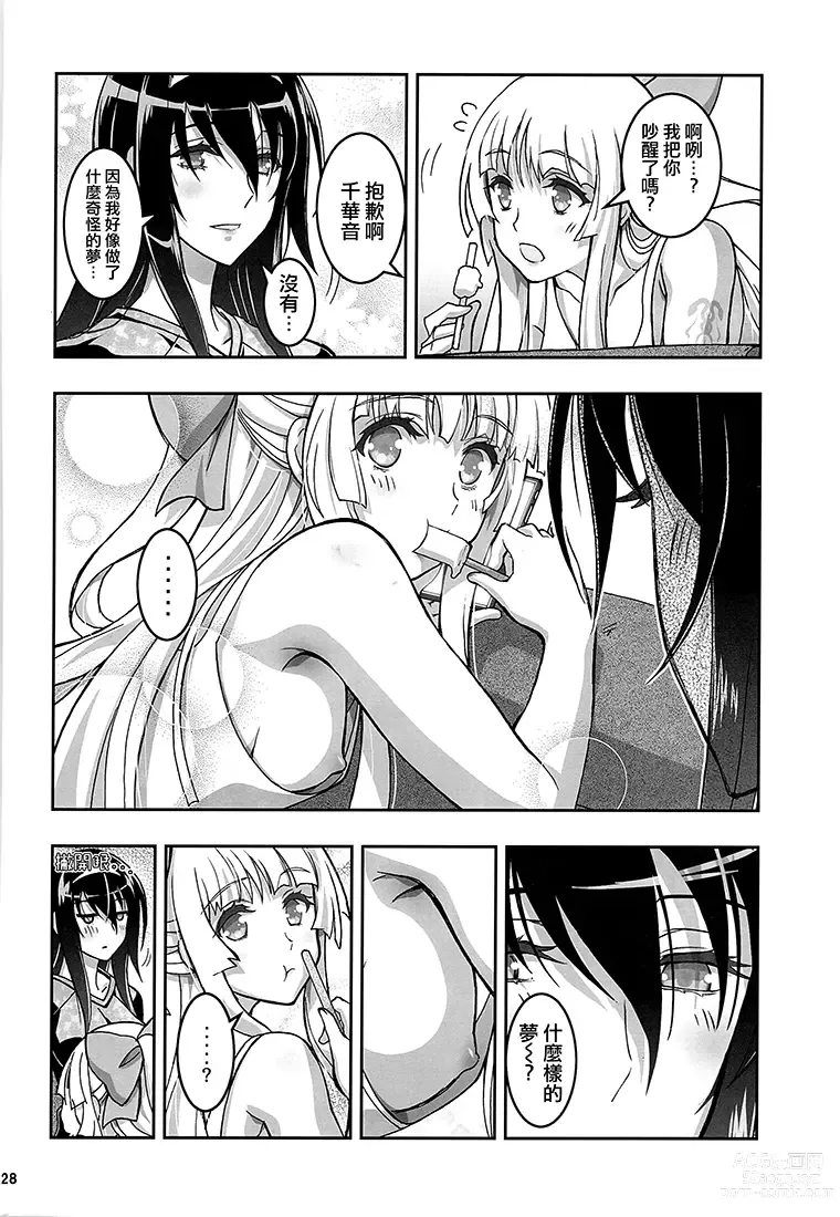 Page 23 of doujinshi HIMEGAMI AFTER