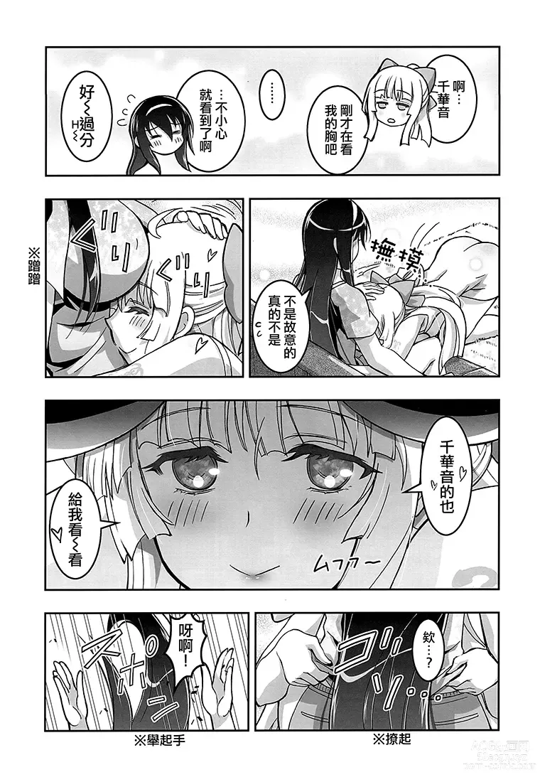 Page 24 of doujinshi HIMEGAMI AFTER