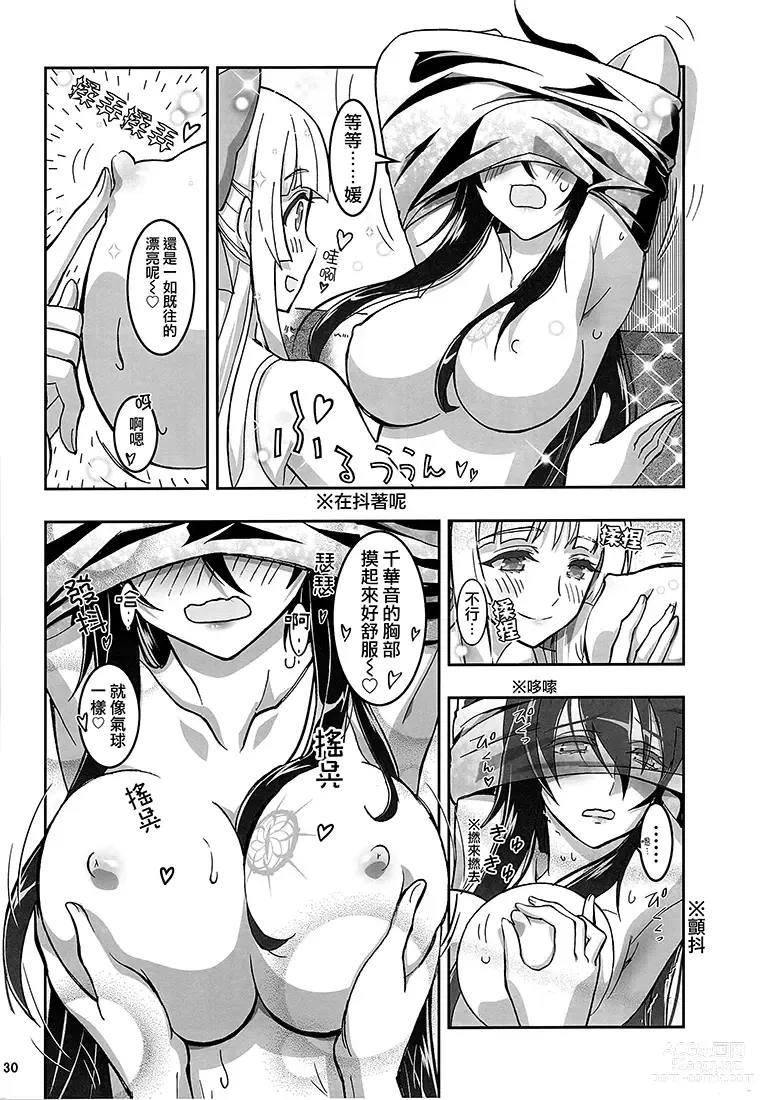 Page 25 of doujinshi HIMEGAMI AFTER