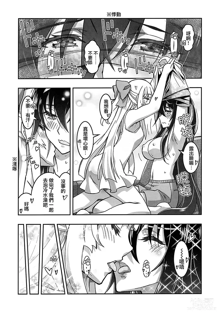 Page 26 of doujinshi HIMEGAMI AFTER