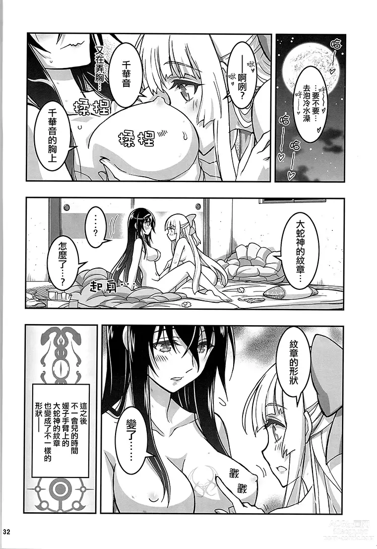 Page 27 of doujinshi HIMEGAMI AFTER
