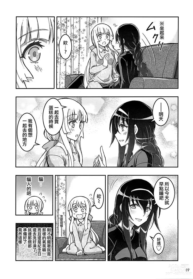 Page 6 of doujinshi HIMEGAMI AFTER