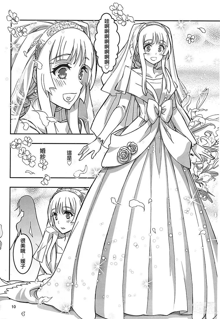 Page 9 of doujinshi HIMEGAMI AFTER