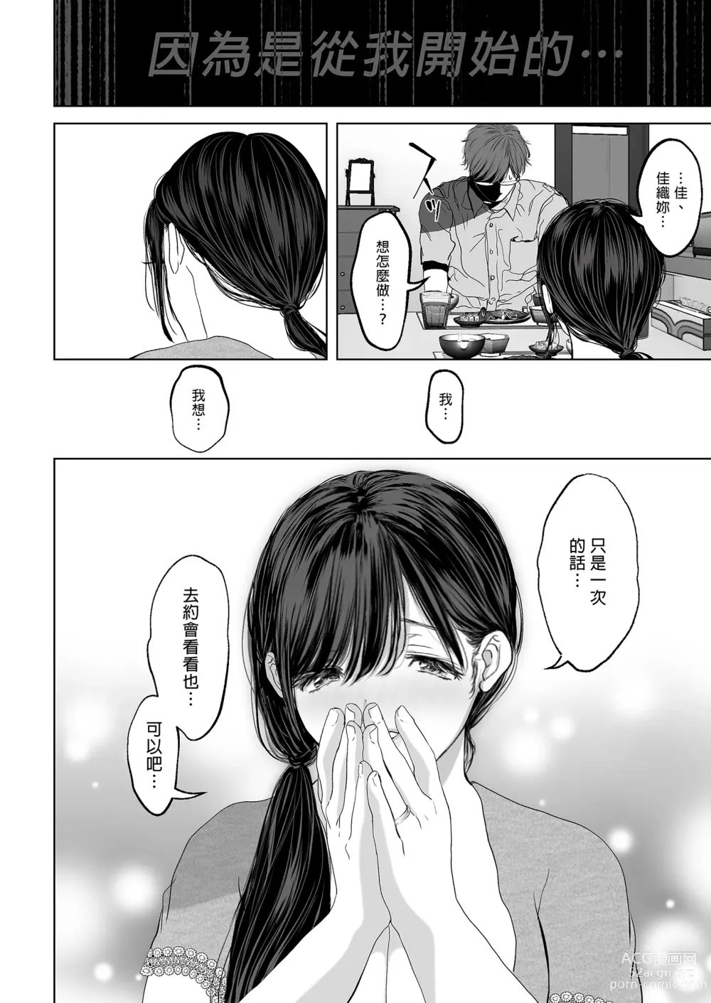 Page 110 of doujinshi あなたが望むなら 総集編