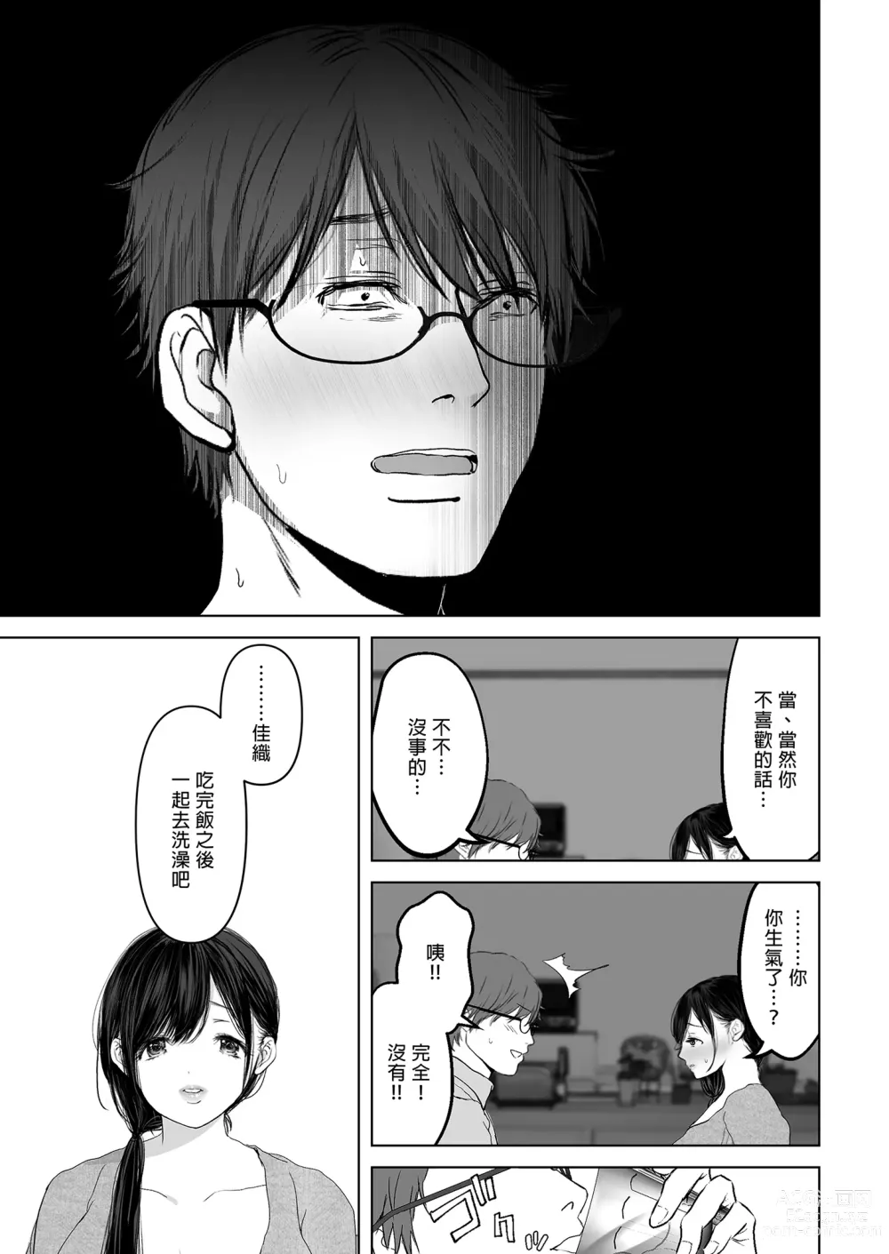 Page 111 of doujinshi あなたが望むなら 総集編