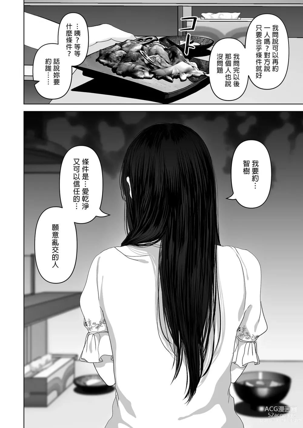 Page 302 of doujinshi あなたが望むなら 総集編