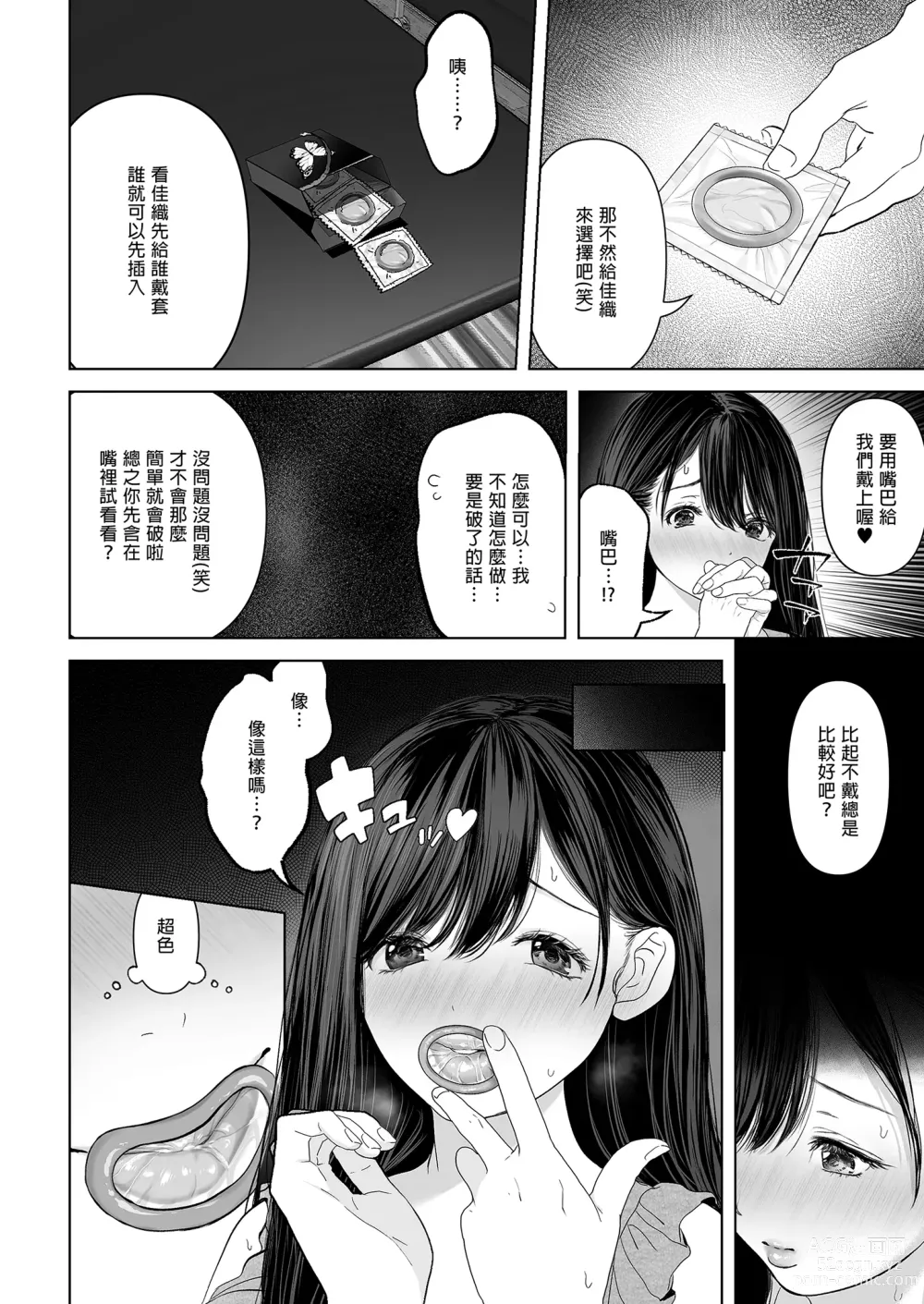 Page 66 of doujinshi あなたが望むなら 総集編