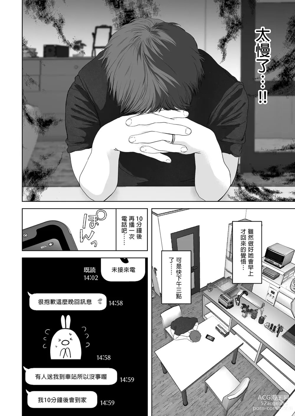 Page 88 of doujinshi あなたが望むなら 総集編