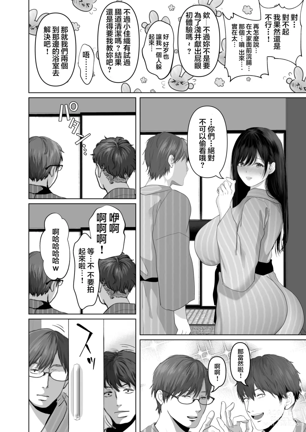 Page 54 of doujinshi あなたが望むなら 5 ~恥辱のアナル開発温泉旅行~