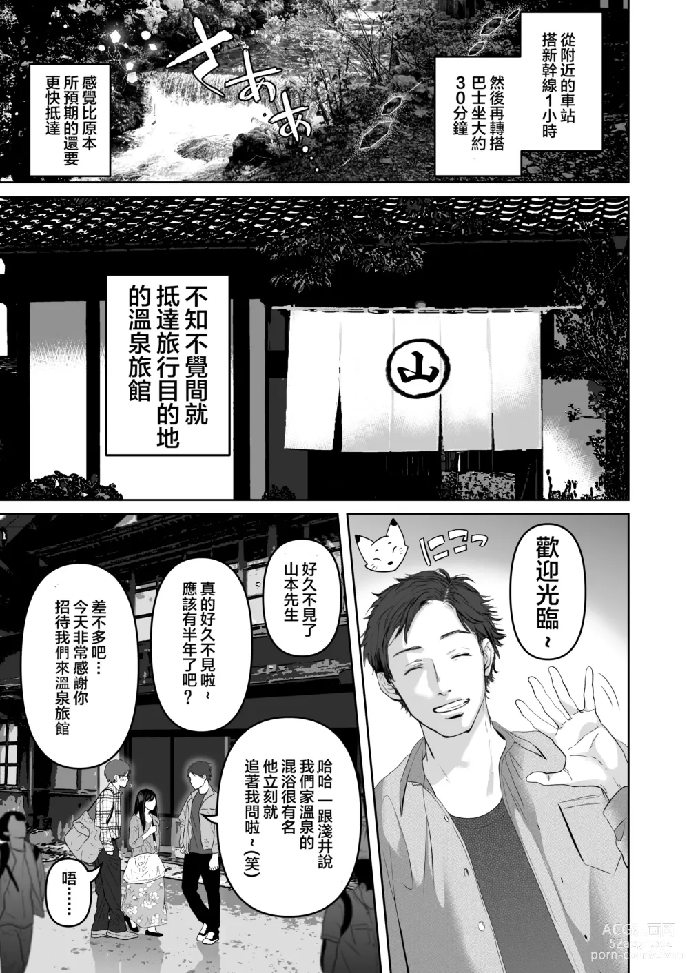 Page 9 of doujinshi あなたが望むなら 5 ~恥辱のアナル開発温泉旅行~