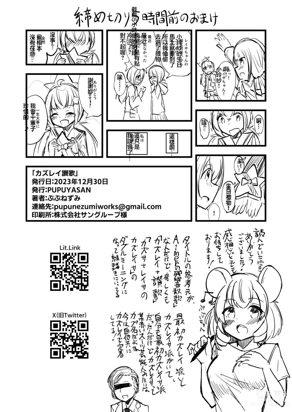Page 25 of doujinshi KazuRei Sanka