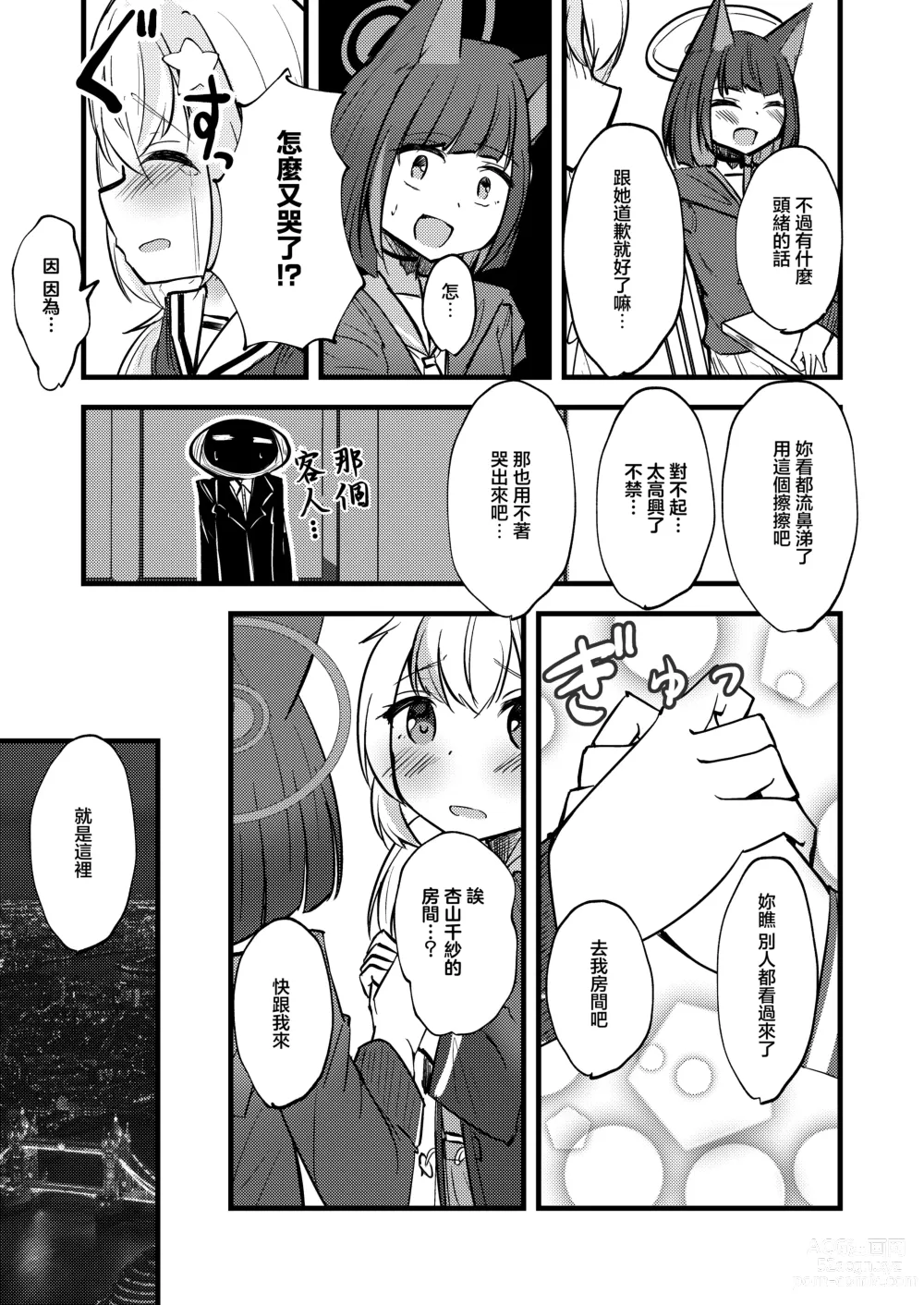 Page 8 of doujinshi KazuRei Sanka